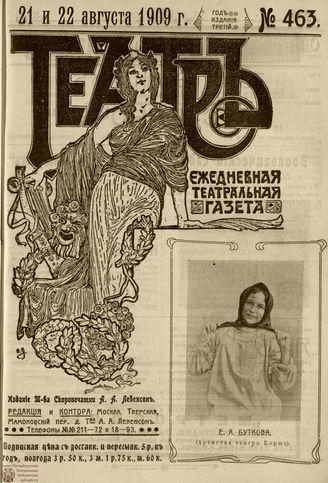 ТЕАТР. 1908. №463