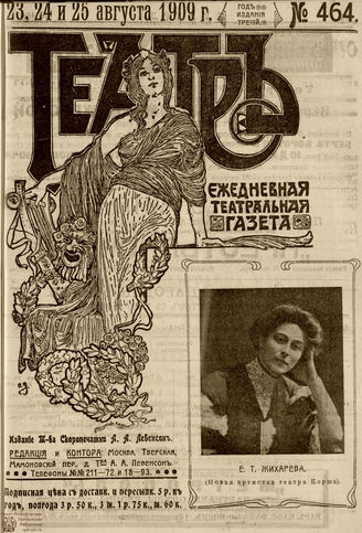 ТЕАТР. 1908. №464