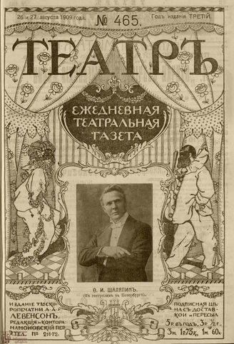 ТЕАТР. 1908. №465