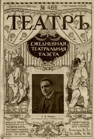 ТЕАТР. 1908. №466