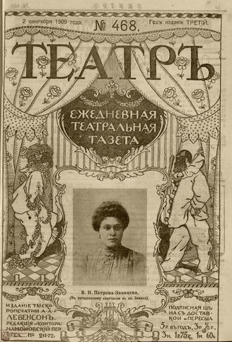 ТЕАТР. 1908. №468