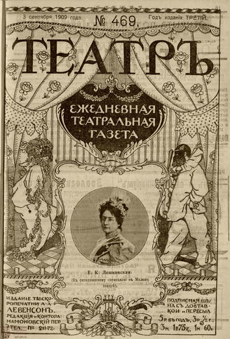 ТЕАТР. 1908. №469