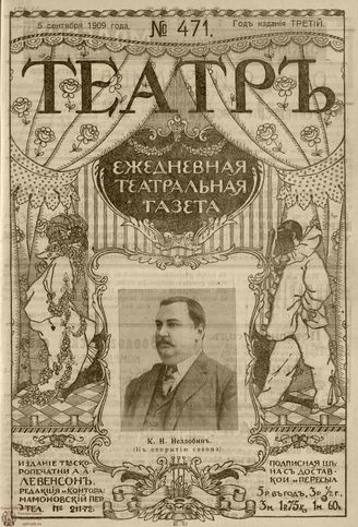 ТЕАТР. 1908. №471