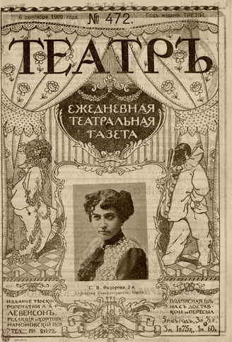 ТЕАТР. 1908. №472