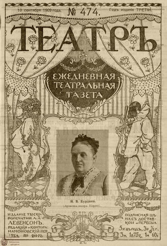 ТЕАТР. 1908. №474