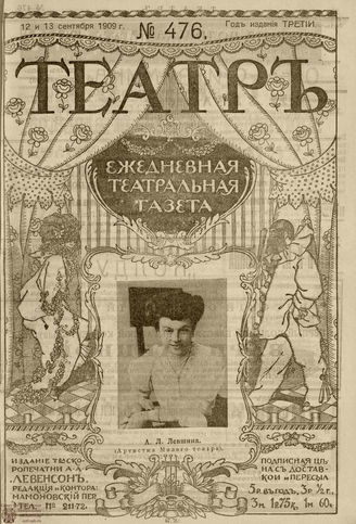 ТЕАТР. 1908. №476