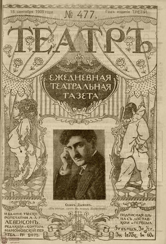 ТЕАТР. 1908. №477