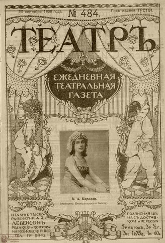 ТЕАТР. 1908. №484