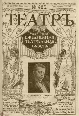 ТЕАТР. 1908. №486