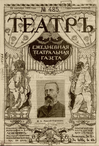 ТЕАТР. 1908. №485