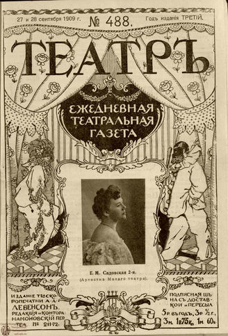ТЕАТР. 1908. №488