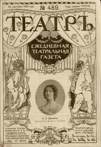 ТЕАТР. 1908. №489