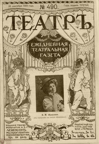 ТЕАТР. 1908. №490