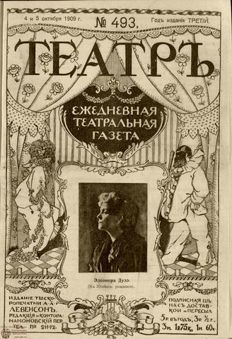 ТЕАТР. 1908. №493