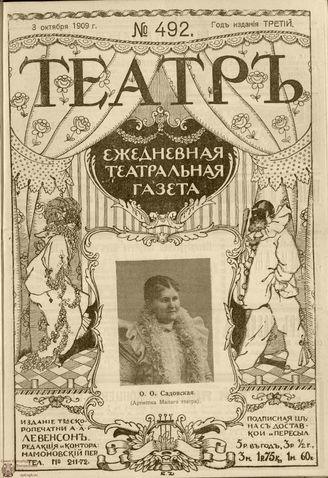 ТЕАТР. 1908. №492