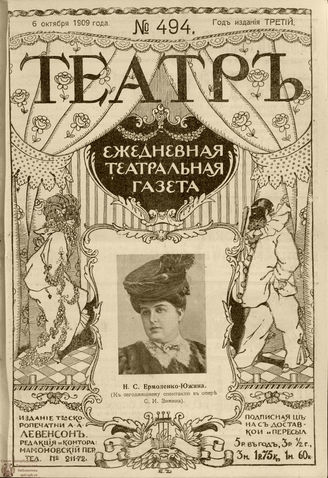 ТЕАТР. 1908. №494