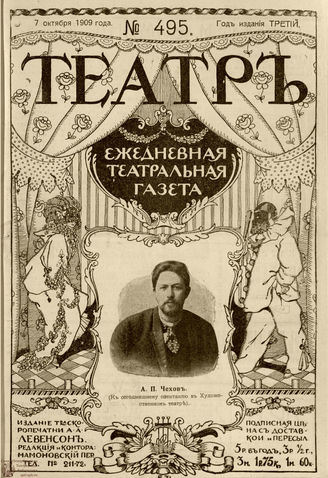 ТЕАТР. 1908. №495