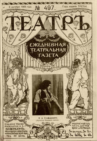 ТЕАТР. 1908. №497