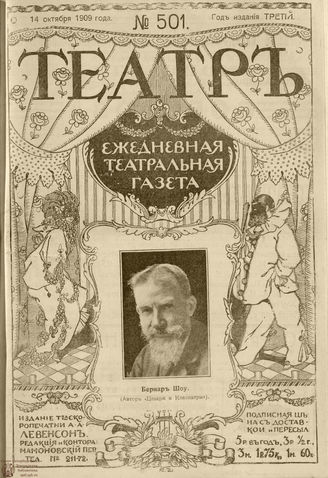 ТЕАТР. 1908. №501