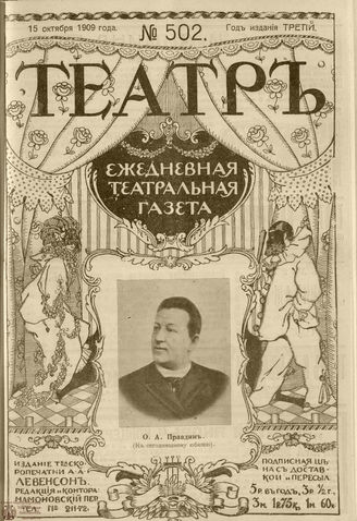 ТЕАТР. 1908. №502