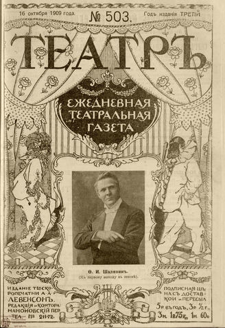 ТЕАТР. 1908. №503
