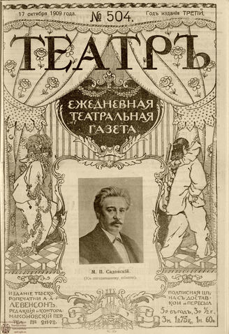 ТЕАТР. 1908. №504