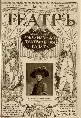 ТЕАТР. 1908. №505