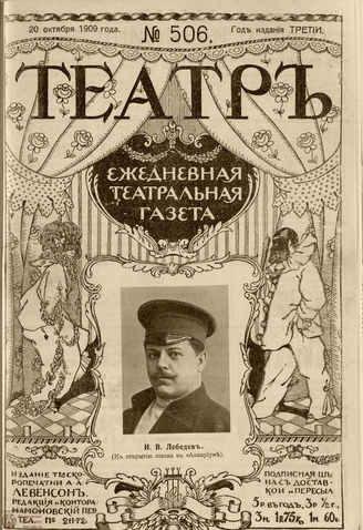 ТЕАТР. 1908. №506