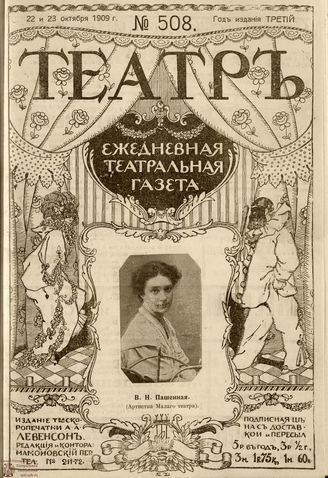 ТЕАТР. 1908. №508