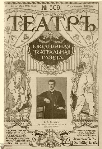 ТЕАТР. 1908. №509