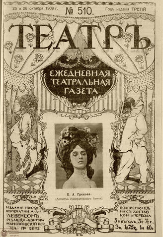 ТЕАТР. 1908. №510