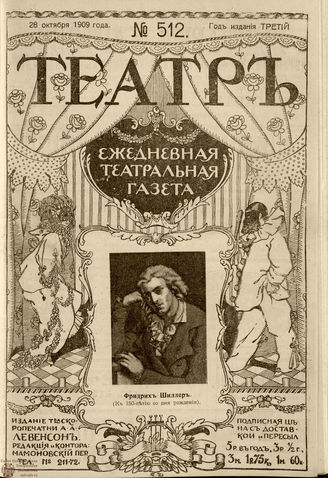 ТЕАТР. 1908. №512