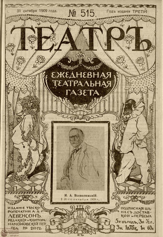ТЕАТР. 1908. №515