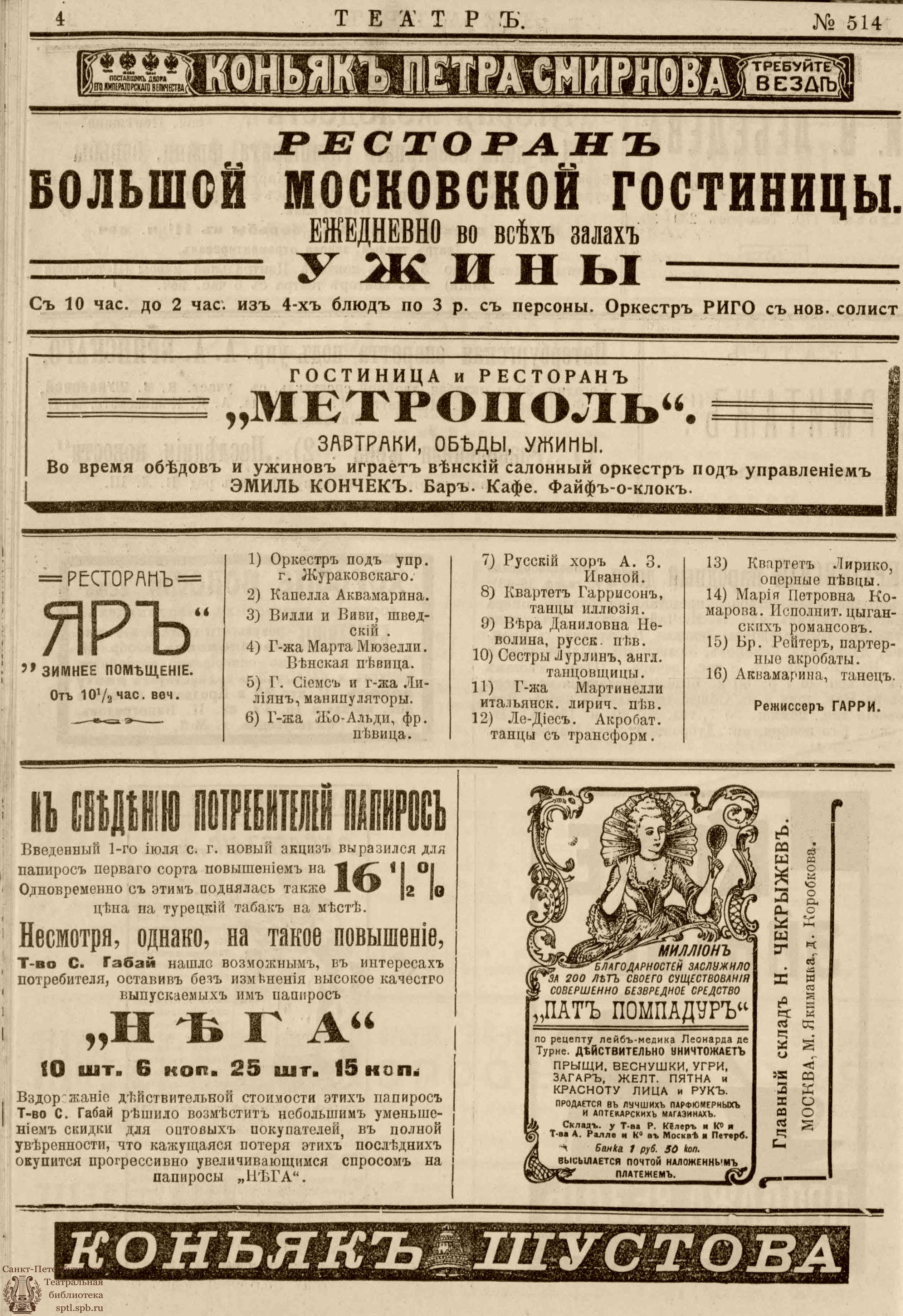 Электронная библиотека | ТЕАТР. 1908. №514