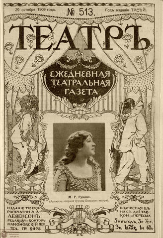 ТЕАТР. 1908. №513