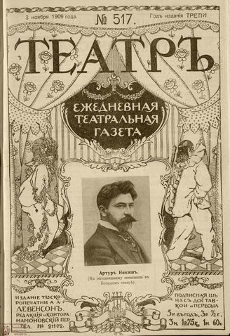ТЕАТР. 1908. №517