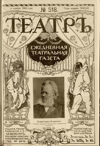 ТЕАТР. 1908. №518
