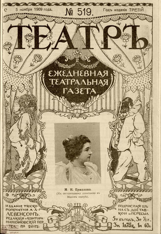 ТЕАТР. 1908. №519