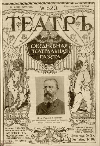 ТЕАТР. 1908. №520