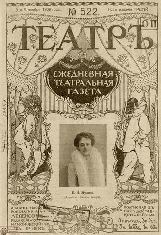 ТЕАТР. 1908. №522