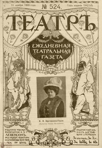 ТЕАТР. 1908. №524