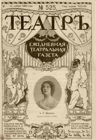 ТЕАТР. 1908. №525