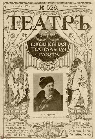ТЕАТР. 1908. №526