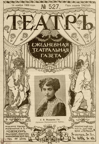 ТЕАТР. 1908. №527