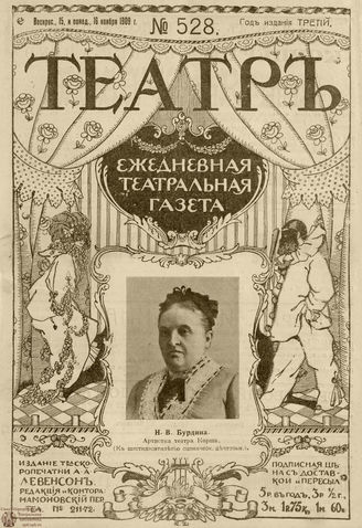 ТЕАТР. 1908. №528