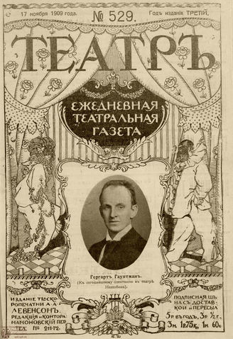 ТЕАТР. 1908. №529