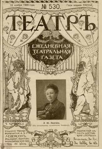 ТЕАТР. 1908. №530