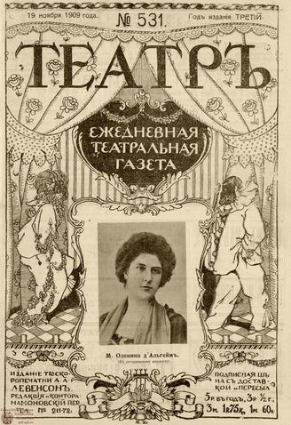ТЕАТР. 1908. №531