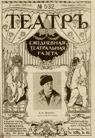 ТЕАТР. 1908. №532