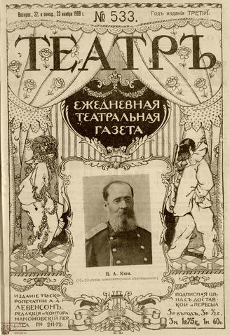 ТЕАТР. 1908. №533